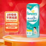幫寶適（Pampers）一級(jí)幫 兒童嬰兒紙尿褲新生兒男女通用尿不濕 日本原裝進(jìn)口本土版 升級(jí)款 M碼(6-11kg)52片