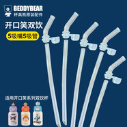 杯具熊（BEDDYBEAR）兒童保溫杯雙飲開(kāi)口笑款原裝吸嘴吸管5套組合裝