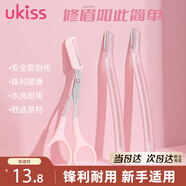 悠珂思（ukiss）修眉刀剪3件套裝 安全型防護(hù)網(wǎng)不易傷膚男女士初學(xué)者剃眉刮眉刀片
