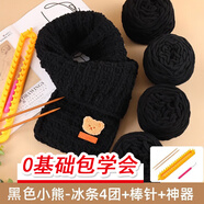 帝行（DIXING）小熊圍巾毛線編織神器diy材料包手工禮物送男女朋友手織圍脖冰條 黑色冰條4團+米色小熊+神器