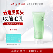 活泉VAQUA/活泉去角質(zhì)啫喱面部清潔女收縮毛孔去死皮黑頭溫和啫喱 100g 送2片面膜