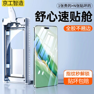 京工智造嚴選丨秒貼微晶膜丨適用榮耀magic6手機膜Magic6/pro陶瓷膜新款防窺全膠曲面全屏覆蓋高清防摔鋼化軟膜 高清Magic6Pro/RSR/至臻版2片+秒貼倉