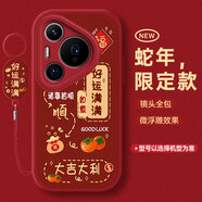品陌華為p70蛇年手機(jī)殼putra70 pro/+新款榮耀p60 pro新年本命年p50/p40機(jī)套卡通全包p30/20防摔保護(hù)套 中國(guó)紅-好運(yùn)滿滿 華為p70