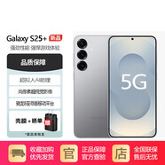 三星（SAMSUNG）Galaxy S25+ AI助理 增強(qiáng)的超視覺(jué)影像 驍龍8至尊 5G新品手機(jī) 暮河銀 12+512GB 官方標(biāo)配
