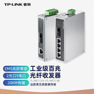 普聯(lián)（TP-LINK）光纖收發(fā)器百兆千兆單模SC單雙纖套裝單多口2/3/20/40/60km公里光電轉換器 TL-MC111A+MC111B工業(yè)級套裝