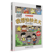 啟航吧知識(shí)號(hào)——課后全方位：我想快快長(zhǎng)大
