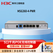 華三（H3C）企業(yè)級吸頂式AP路由器無線WiFi接入點別墅酒店商用全屋Wi-Fi覆蓋大功率 MSG360-4-PWR POE控制器管理4AP