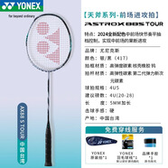YONEX尤尼克斯 羽毛球拍天斧100zz簡(jiǎn)版100TOUR AX88 AX99進(jìn)階單拍 4U 天斧AX88S TOUR新色銀黑 24磅【入門(mén)磅數(shù)】