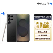 三星（SAMSUNG）Galaxy S25Ultra AI助理視覺(jué)影像 驍龍8 5G新品手機(jī) 鈦影黑 12GB+512GB 官方標(biāo)配 6期免息
