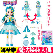 奧迪雙鉆魔法棒兒童巴拉拉小魔仙玩具發(fā)光女孩吧啦啦公主?，摫Π屠屠?581721娜希雅人魚(yú)換裝人偶