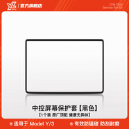YZ適用于特斯拉Model3/Y中控導航屏幕顯示保護套框改裝丫配件 modelY/3中控屏幕保護套-黑