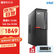 攀升商和S2 辦公商用臺(tái)式電腦整機(jī) (12代i3-12100 16G 512G WiFi 鍵鼠 1年上門) 單主機(jī)