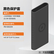 X適用于小米移動(dòng)電源硅膠保護(hù)套1萬毫安保護(hù)殼10000mAh無線充電寶 黑色 保護(hù)套【1萬毫安22.5W】PB100DZM