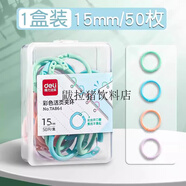 得力活頁圈扣環(huán)彩色扣圈可拆卸塑料文件扣環(huán)裝訂圈活頁夾環(huán)線圈環(huán)打孔器學(xué)生書本裝訂環(huán)辦公封面活頁紙固定扣 【50個(gè)15mm】共1盒活頁夾環(huán)
