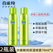 百雀羚草本補(bǔ)水保濕噴霧小分子男女舒緩護(hù)膚化妝爽膚水噴霧水嫩精純平衡保濕 買1送1 到手2瓶共140ml