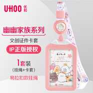 優(yōu)和（UHOO）豎式證件卡套 幽幽家族聯(lián)名款 公交卡套工作牌兒童胸牌學(xué)生幼兒校園飯卡門(mén)禁卡7351 粉色+伸縮掛繩