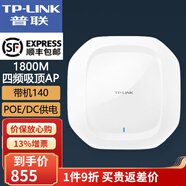 普聯(lián)（TP-LINK）千兆無線AP吸頂式企業(yè)酒店別墅wifi覆蓋  poe供電 TL-HDAP1800GC-POE/DC千兆四頻