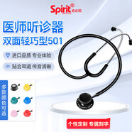 史必銳聽(tīng)診器501輕巧型雙面spirit進(jìn)口烤漆聽(tīng)筒單面專(zhuān)業(yè)醫生成人兒童 輕巧雙面款501黑色