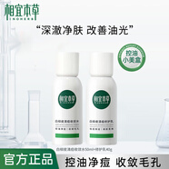 相宜本草白柳皮清痘水乳套裝 護膚套裝女控油保濕深層清潔油痘肌摯愛學(xué)生 【控油抗痘小美盒】 白柳皮水乳2件套