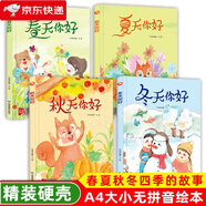 硬殼繪本3-6歲 小月亮精裝硬殼繪本幼兒園 硬殼繪本閱讀幼兒園小班中班大班神奇的種子培養(yǎng)好習(xí)慣幼兒園老師 你好地球A4兒童繪本幼兒故事科學(xué)啟蒙繪本館 春夏秋冬你好全4冊(cè)