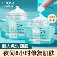 珀萊雅（PROYA）護膚品補水套裝水漾芯肌護膚水乳套裝護膚禮盒新年禮物送老婆 透潤肌活 藻睡面膜 清潤【油性皮膚清爽】