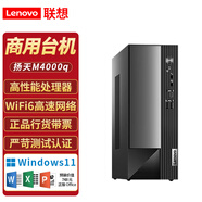 聯(lián)想揚(yáng)天M4000q 臺(tái)式電腦 全新商用辦公企業(yè)設(shè)計(jì)臺(tái)式機(jī) 預(yù)裝win11個(gè)人家用學(xué)習(xí)高性能電腦主機(jī) 單主機(jī)（含鍵鼠） 標(biāo)配：i7-14700 16G內(nèi)存 1T固態(tài)硬盤