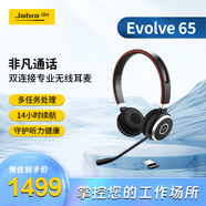 捷波朗（Jabra）電腦辦公會(huì)議通話話務(wù)員客服電銷專用耳麥在線教育頭戴式降噪雙耳機(jī)Evolve 65 UC無線含適配器