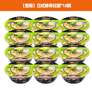 湯達(dá)人高湯日式豚骨拉面方便面泡面酸辣海鮮羅宋湯速食旗艦店 日式豚骨拉面*12碗