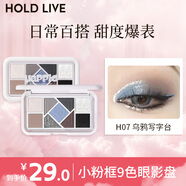 Hold live小粉框九色眼影盤大地粉色珠啞光學(xué)生腮紅純欲藍(lán)色眼影 H07烏鴉寫字臺