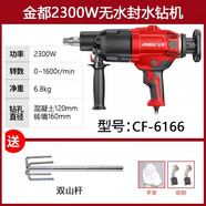金都金都水鉆機(jī)6166鉆孔機(jī)混凝土電鉆空調(diào)手持臺(tái)式打孔機(jī)兩用支架 金都6166水鉆+雙山攪拌桿
