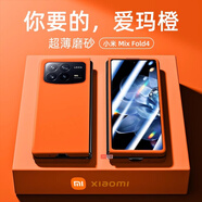 適用小米mixfold4手機(jī)殼新款MIX FOLD4折疊屏純色磨砂保護(hù)套全包防摔手機(jī)保護(hù)殼套 小米MIX Fold4 配全套膜【愛瑪橙】磨砂防摔