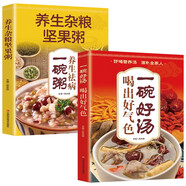 舌尖上的中國(guó)味道（全2冊(cè)）養(yǎng)生雜糧堅(jiān)果粥+一碗好湯喝出好氣色