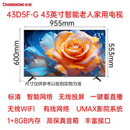 長虹（CHANGHONG）43D5F-G智能網(wǎng)絡32/40/42//43/50英寸全面屏電視機品質尾貨 43D5F-G智能網(wǎng)絡二級能效 43英寸8GB內(nèi)存 0英寸