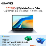 華為筆記本電腦MateBook D16 高能版2024 16英寸護眼大屏 智能會議 商務(wù)辦公娛樂華為筆記本電腦 i5-13420H 16+1TB 深空灰 官方標(biāo)配