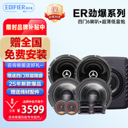 漫步者（EDIFIER）汽車音響改裝ER系列【四門喇叭+超薄低音炮】DJ搖滾套餐 
