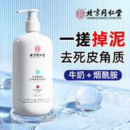 同仁堂搓泥寶官方旗艦牛奶煙酰胺去角質(zhì)搓泥凝露搓澡泥去角質(zhì)全身可用 1瓶*500ml【見效裝】
