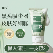 BUV葉綠素氨基酸細(xì)嫩潔面泥 男女控油舒緩收縮毛孔深層清潔洗 1支裝100g