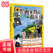 世界是我的游樂場：美學旅行家的親子游學指南