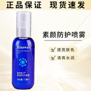 瑞倪維兒（Rinawale）正品素顏防護(hù)曬噴霧75ml面部補(bǔ)水保濕定妝隨時(shí)噴抗自由基