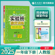 2025春 實(shí)驗(yàn)班提優(yōu)訓(xùn)練 一年級(jí)下冊(cè) 數(shù)學(xué)人教版 強(qiáng)化拔高同步練習(xí)冊(cè)