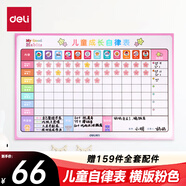 得力小學(xué)生兒童成長自律表 好習(xí)慣養(yǎng)成打卡表 記錄表 獎勵貼紀(jì)律表 學(xué)習(xí)計劃管理表課程表 軟白板8749B