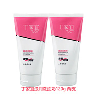 丁家宜洗面奶滋潤補水保濕舒爽面部護膚清潔無(wú)泡配方 滋潤洗面奶2支