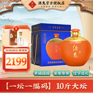 酒鬼（JIUGUI）【限量珍藏 一壇一編碼】酒鬼酒10斤5L大壇 52度馥郁香型白酒 52度 5000mL 1壇 馬到成功大壇