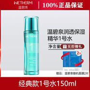 溫碧泉潤(rùn)透保濕精華水1號(hào)水150ml控油滋潤(rùn)保濕補(bǔ)水爽膚水潤(rùn)透組合 150ml [1號(hào)水]