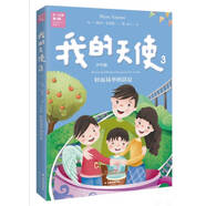 【正版微瑕】我的天使3（雙語）