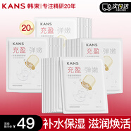 韓束（KanS）面膜女補(bǔ)水保濕充盈彈嫩精華面膜緩解干燥玻尿酸男女通用 充盈彈嫩面膜20片