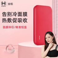 金稻面膜加熱器家用便攜式冬天面膜熱敷機加熱儀面膜伴侶熱敷神器送女生禮物 中國紅【快速升溫+恒溫熱敷+低功率】