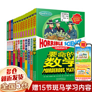 【新華正版】小學(xué)生五年級(jí)下冊(cè)課外書課外閱讀書目老師推薦 課外拓展數(shù)學(xué)類：可怕的科學(xué)經(jīng)典數(shù)學(xué)系列12本