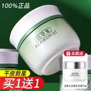 佰草集（HERBORIST）面霜面部護(hù)膚補(bǔ)水保濕緊致護(hù)膚品女 送女友情人節(jié)禮物 新玉潤(rùn)保濕菁華霜50g
