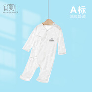 宜爽兒嬰兒連體衣夏季新生兒冰絲哈衣男女寶寶超薄空調爬服 白色52
